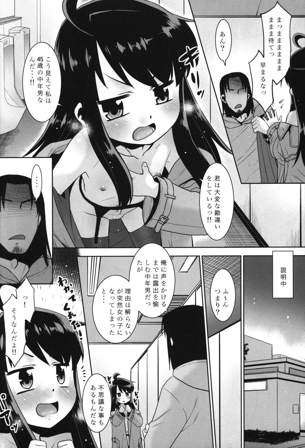 (SC025 Winter) [T.4.P (Nekogen)] Roshutsu Oji deshita ga TS shichaimashita. - Page 7