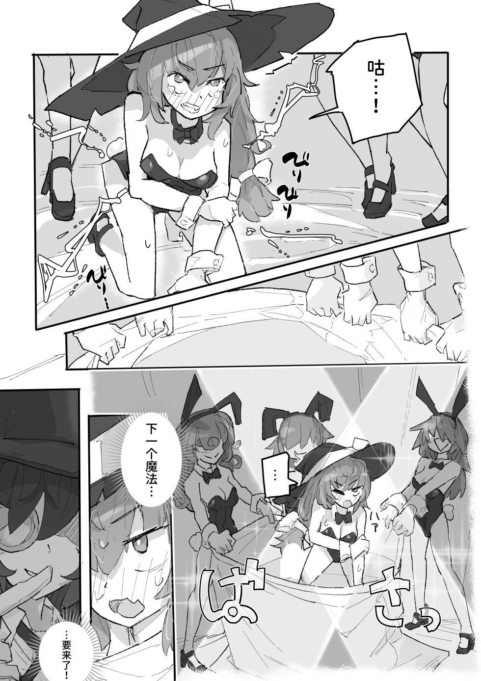 [Same Koubou] Majo to Kusuguri Majutsu Show |  魔女与搔痒魔术秀 [Chinese] [爱西丝雷姆南特一生推] - Page 15