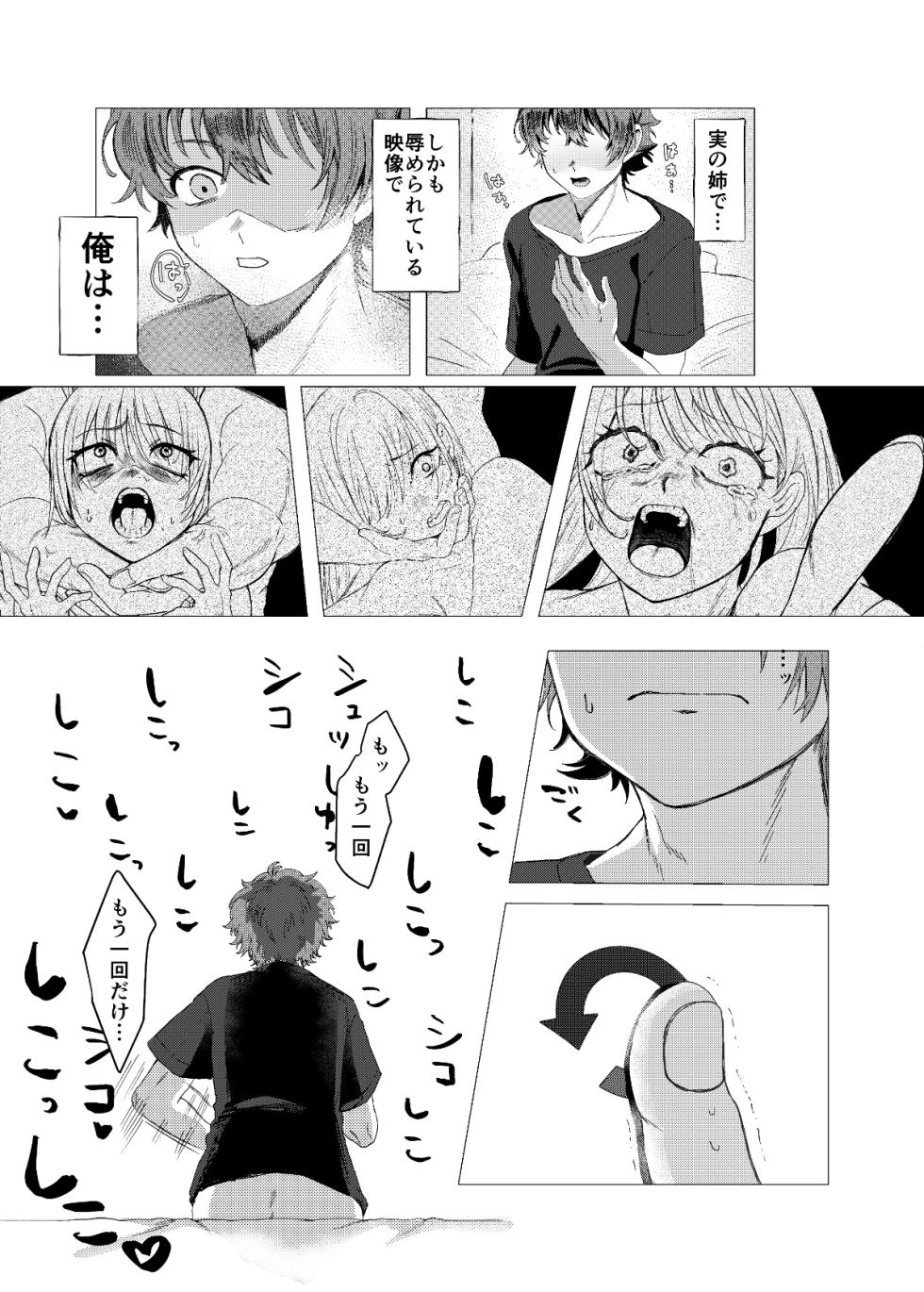 [Alisame] Daisuki na Ane no Ryuushutsu Douga de Shikoru Wakenai Daro - Page 15