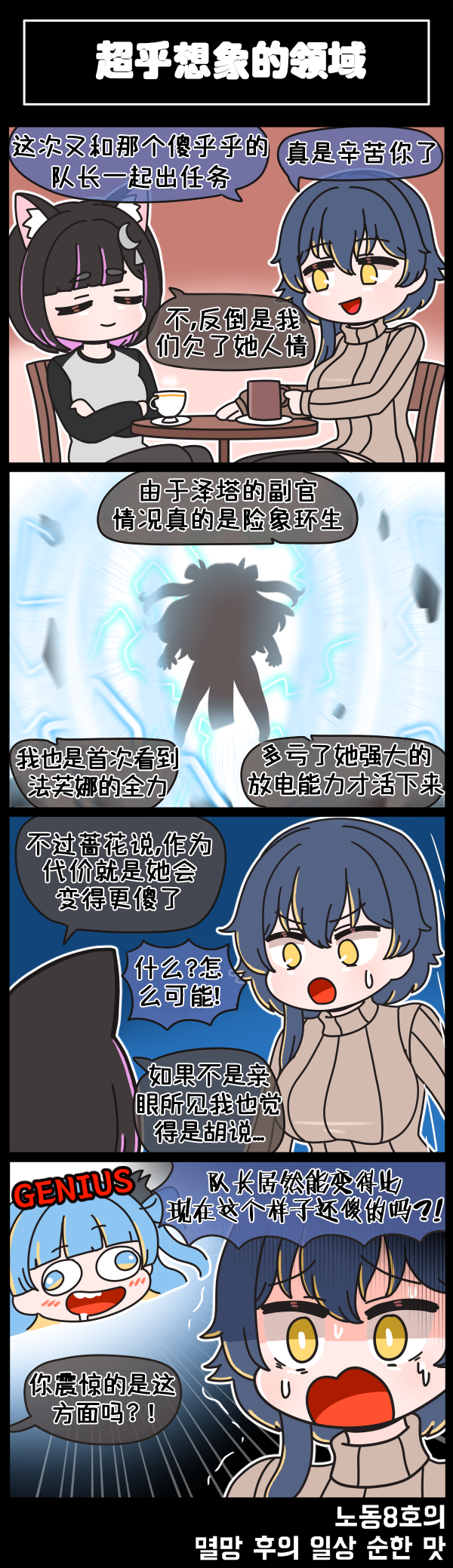 [Valofe] LastOrigin 最后的起源 LO官方漫画个人汉化合集（01.27 - 08.13更新）(Ongoing) - Page 160