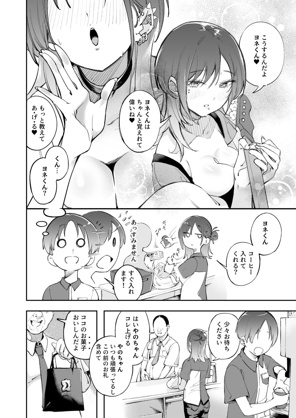 [Mori no Hito (Mokuyama Hito)] Seishun to Backyard [Digital] - Page 9
