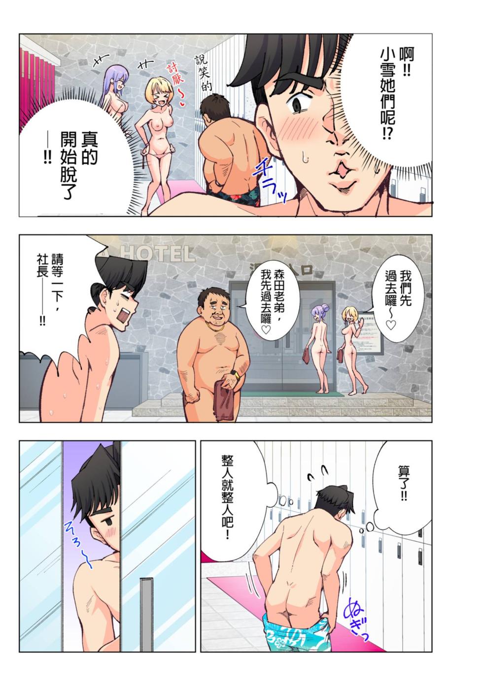 [Kamikadou (Ginyou Haru, Abe Kawamochi)] Spa Cailaqua | ＳＰＡ．快感水上樂園 [Chinese] [Decensored] - Page 23