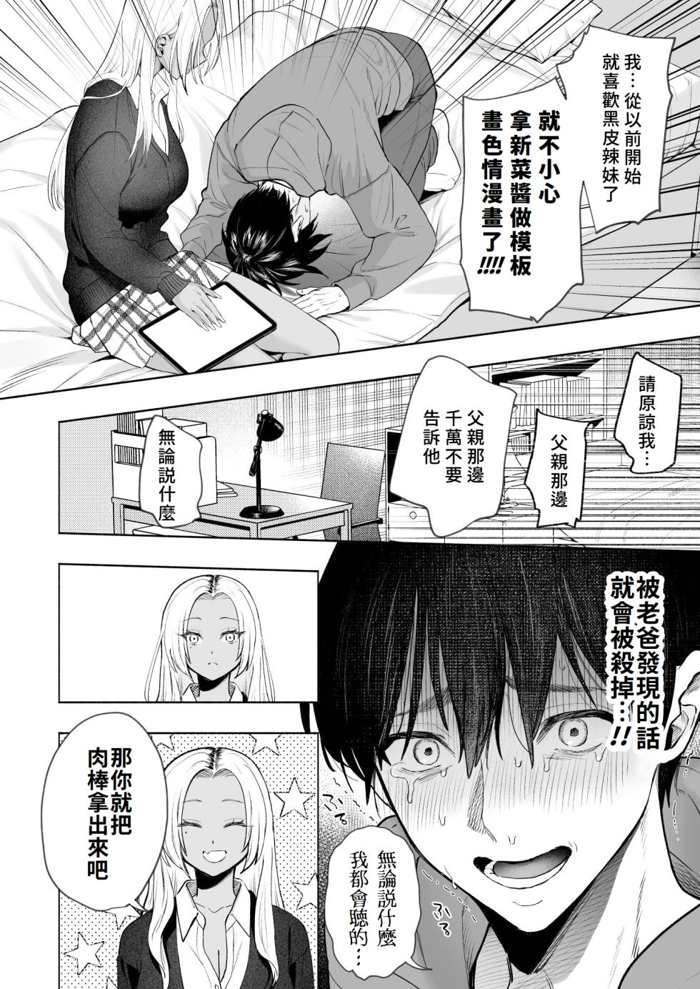 [Chimple Hotters (Chimple Hotter)] Kuro Gal Kyonyuu Gimai wa Boku o Yasashiku Sakusei Shitai | 黑皮辣妹巨乳義妹想要對我溫柔的榨精(榨汁取精) [Chinese] [Amerins漢化] [Digital] - Page 15