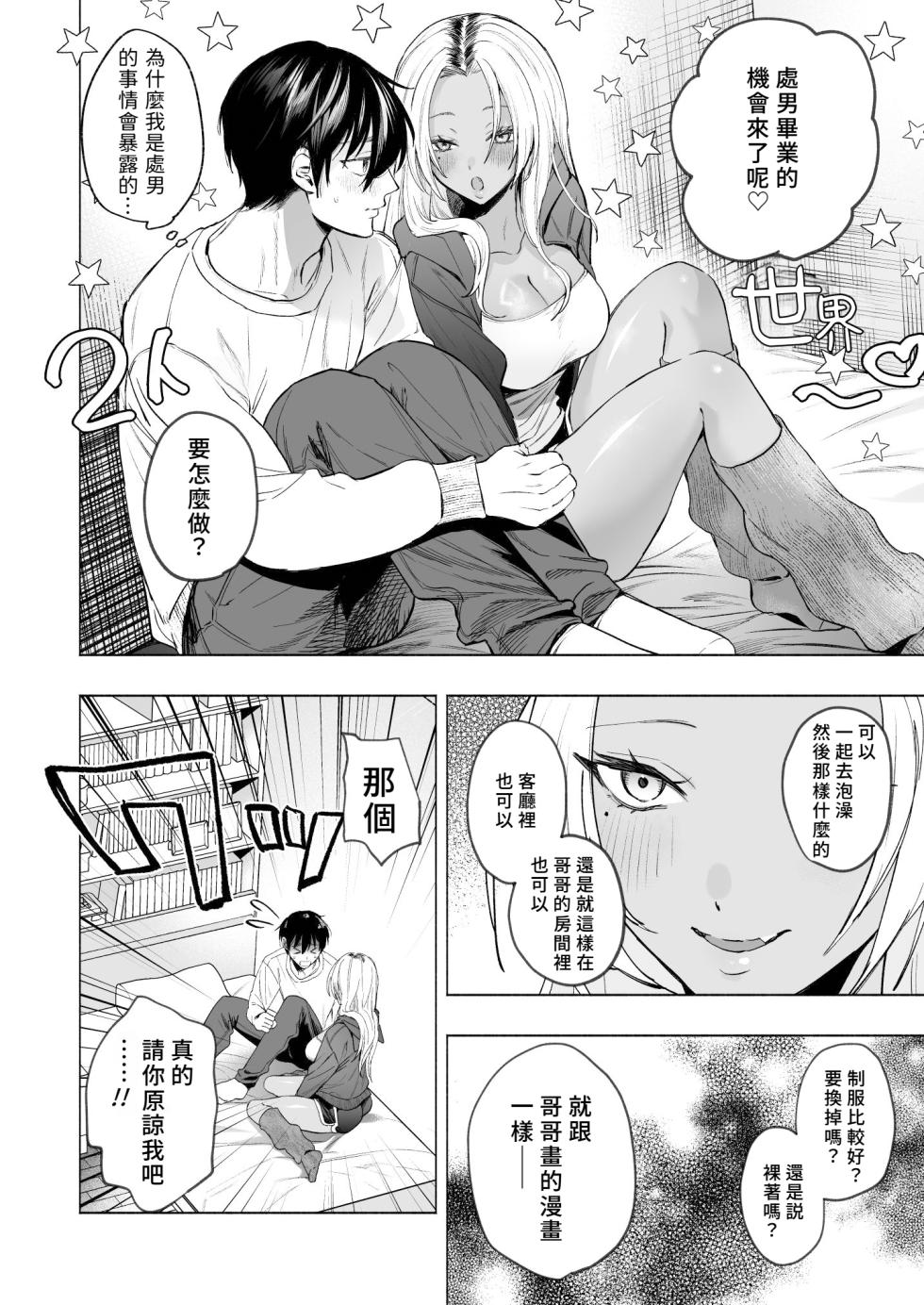 [Chimple Hotters (Chimple Hotter)] Kuro Gal Kyonyuu Gimai wa Boku o Yasashiku Sakusei Shitai | 黑皮辣妹巨乳義妹想要對我溫柔的榨精(榨汁取精) [Chinese] [Amerins漢化] [Digital] - Page 27