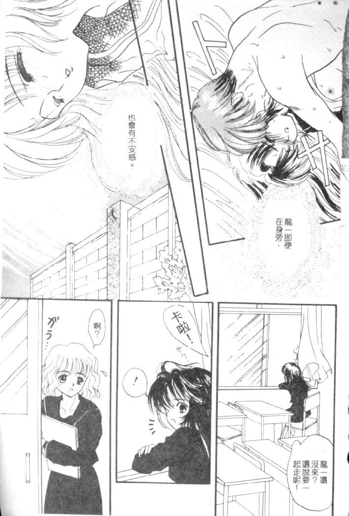 [Shimao Kazu] Kanjite Koi no Dorei [Chinese] - Page 32