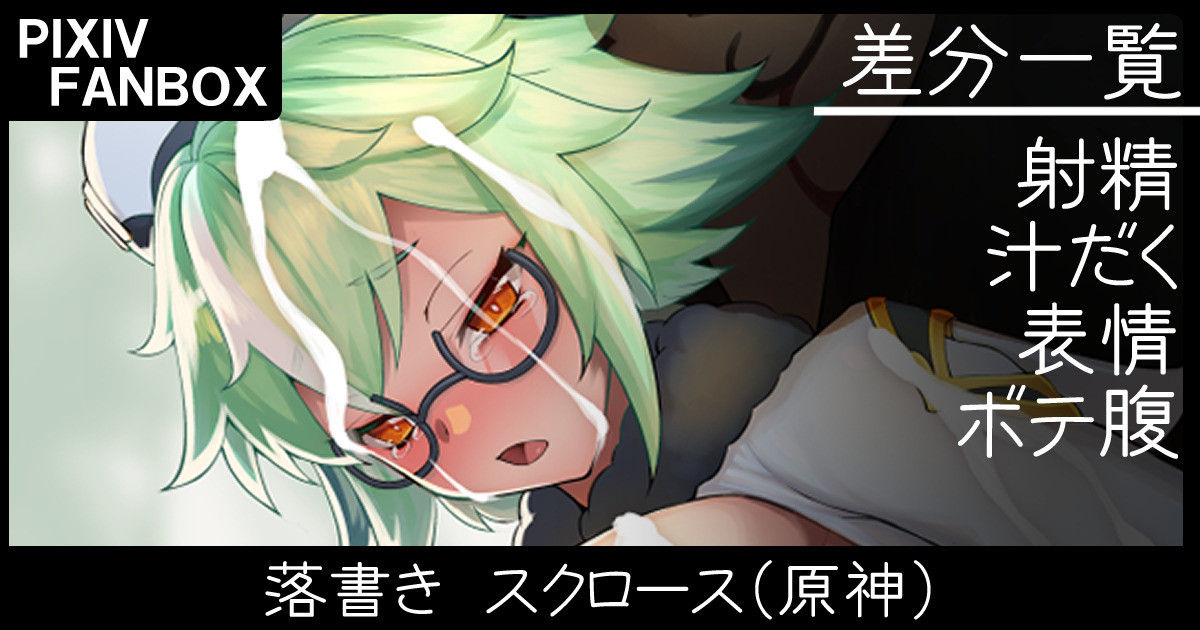 [ジョニー] 落書き スクロース - Page 1