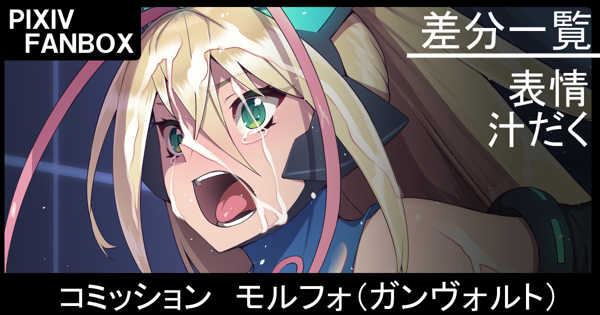 [ジョニー] コミッション モルフォ - Page 1