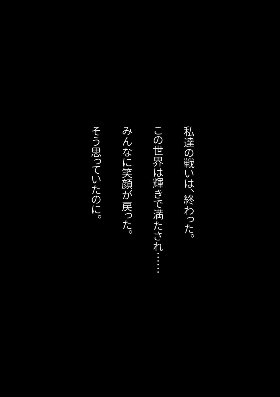 [Wakusei kaim (kaim)] Bousou Bosei Nakirudia Futanari Henshin Heroine Tainai Kaiki - Page 3