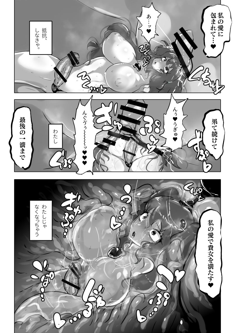 [Wakusei kaim (kaim)] Bousou Bosei Nakirudia Futanari Henshin Heroine Tainai Kaiki - Page 16
