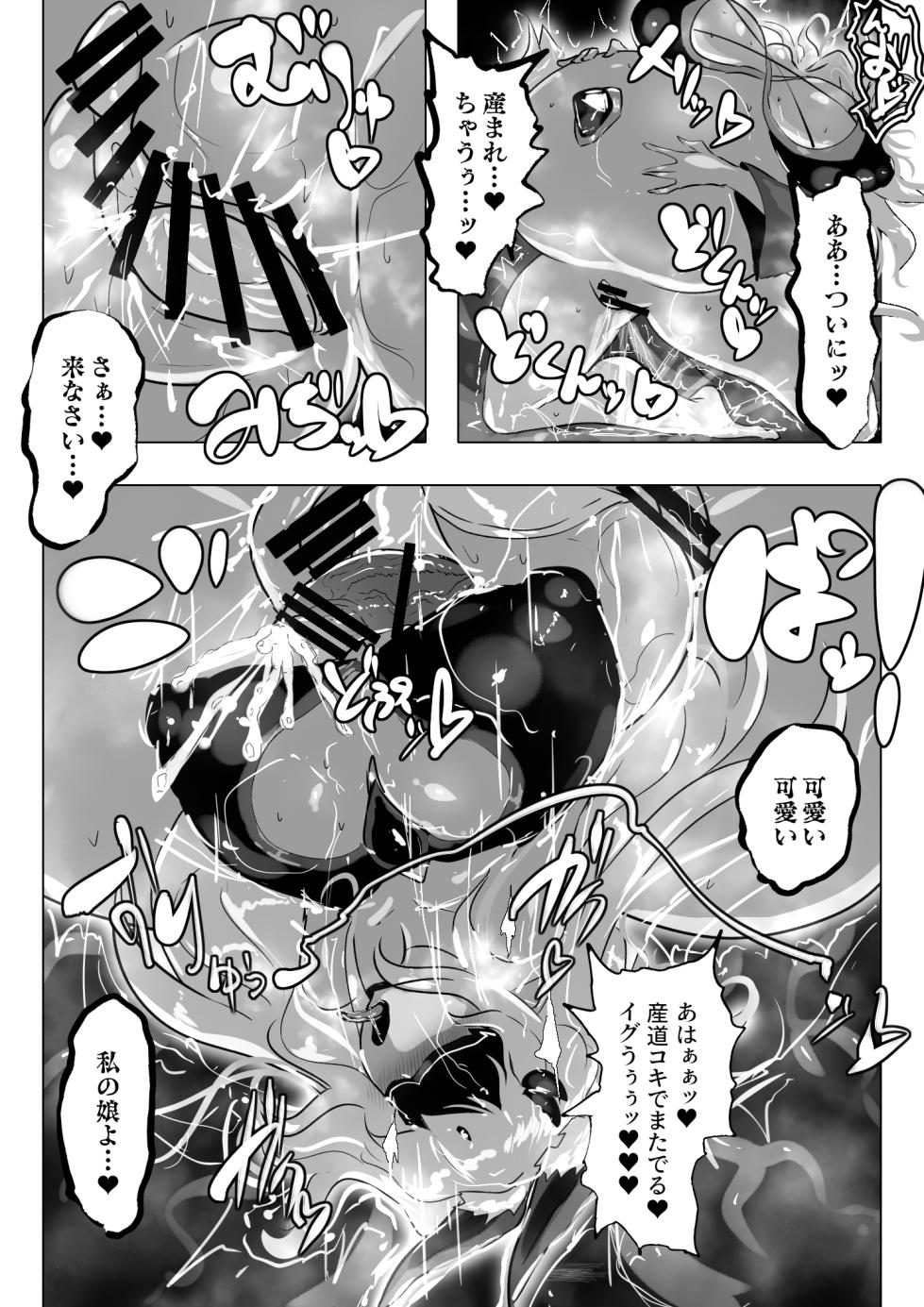 [Wakusei kaim (kaim)] Bousou Bosei Nakirudia Futanari Henshin Heroine Tainai Kaiki - Page 21