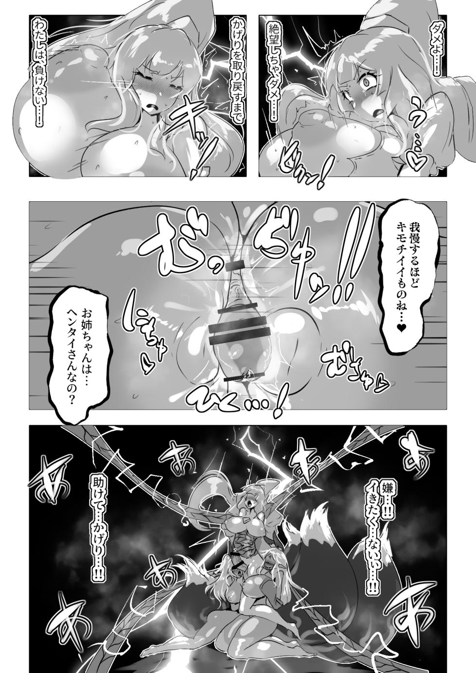 [Wakusei kaim (kaim)] Bousou Bosei Nakirudia Futanari Henshin Heroine Tainai Kaiki - Page 24