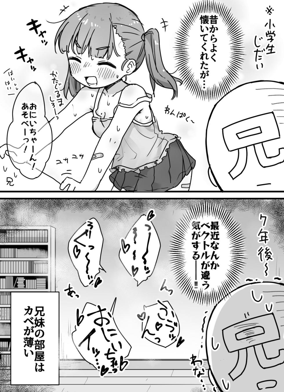 [Dobepopon] Sousaku Imouto - Page 6