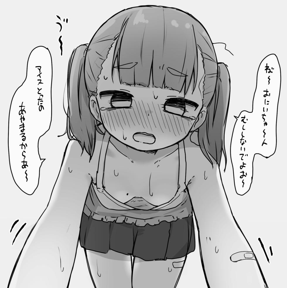 [Dobepopon] Sousaku Imouto - Page 7
