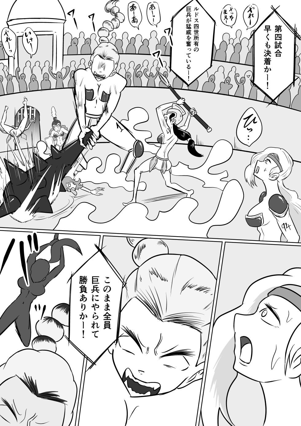 [Kara] Geki Warai no Kusuguri Coliseum - Page 2