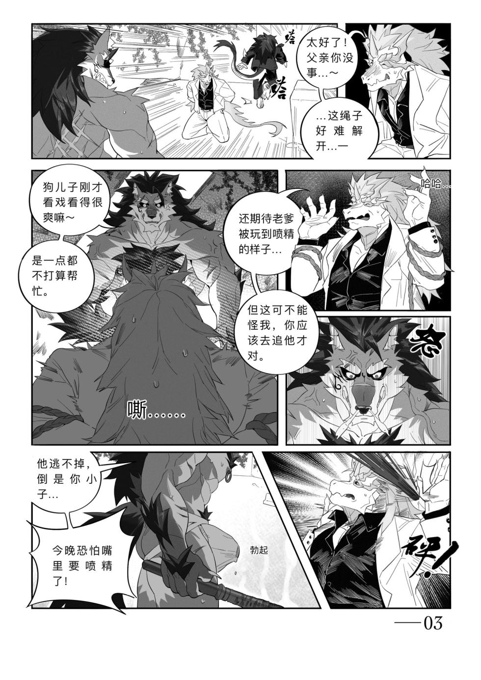 [Wang da mo] 人质特等席看得挺爽啊？ - Page 3