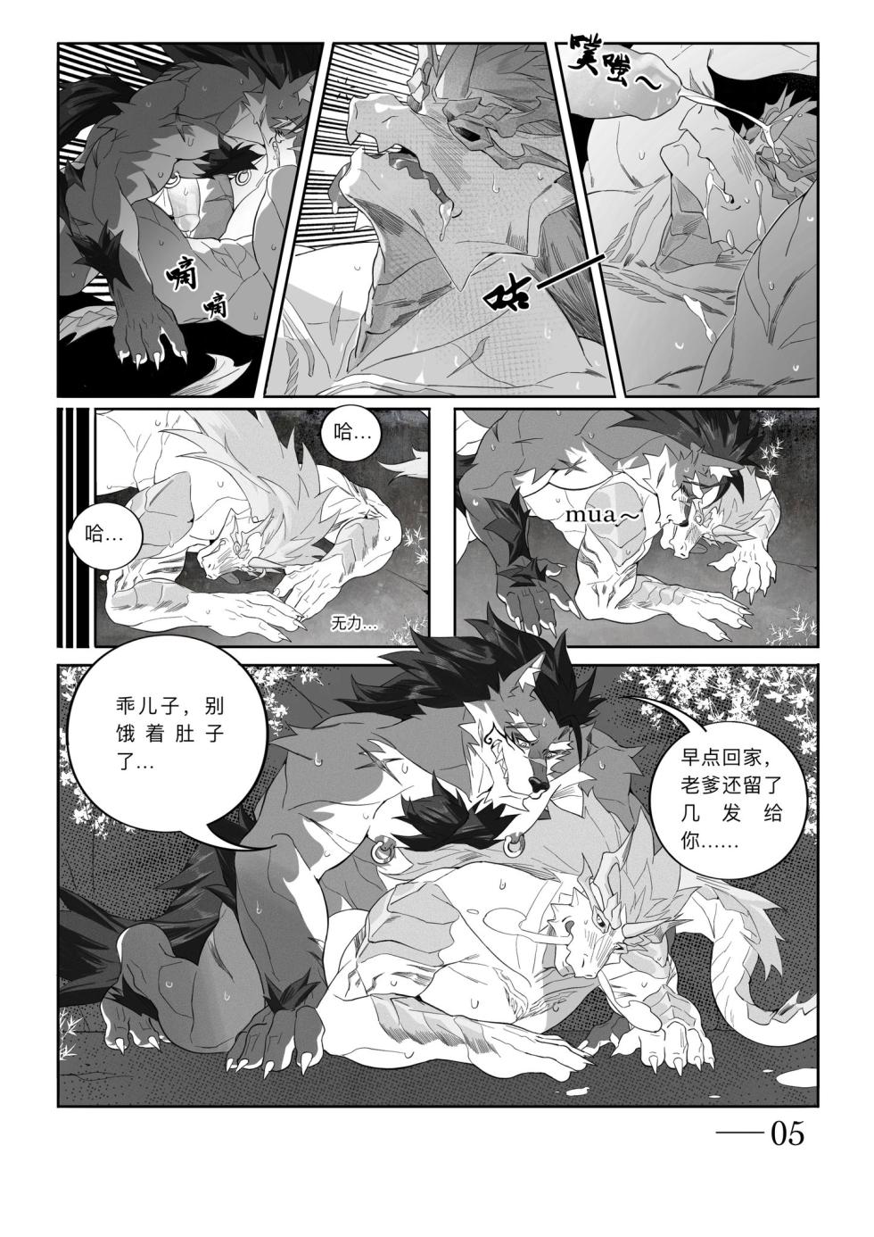 [Wang da mo] 人质特等席看得挺爽啊？ - Page 5
