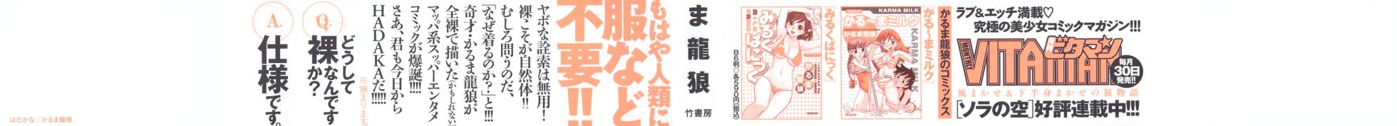 [Karma Tatsurou] Hadakana [English] - Page 2