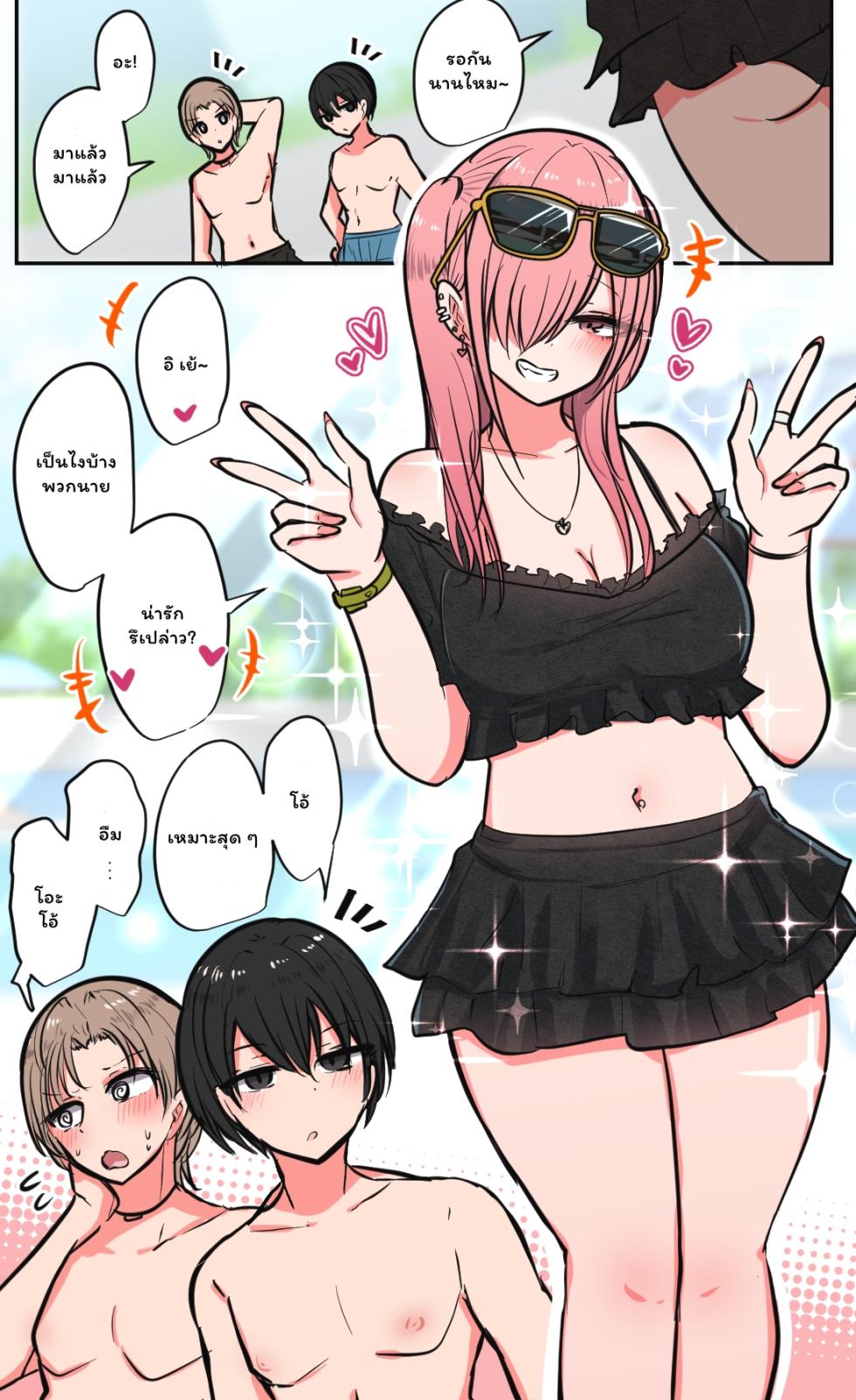 [torimogura] Seiyoku bagu tteru min'na de pūru iku 1-4 (Ongoing) [Thai ภาษาไทย] - Page 3
