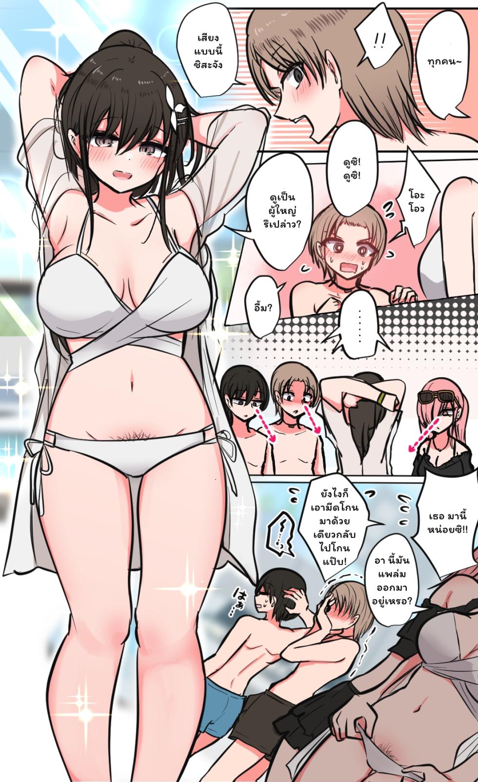 [torimogura] Seiyoku bagu tteru min'na de pūru iku 1-4 (Ongoing) [Thai ภาษาไทย] - Page 4