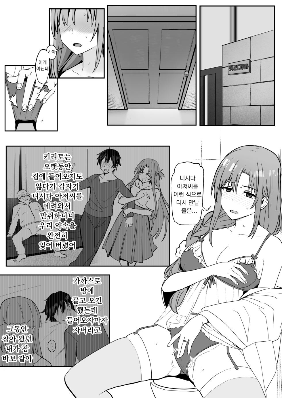 [Oninarasu] Asuna SP | 아스나 SP (Sword Art Online) [Korean] - Page 3