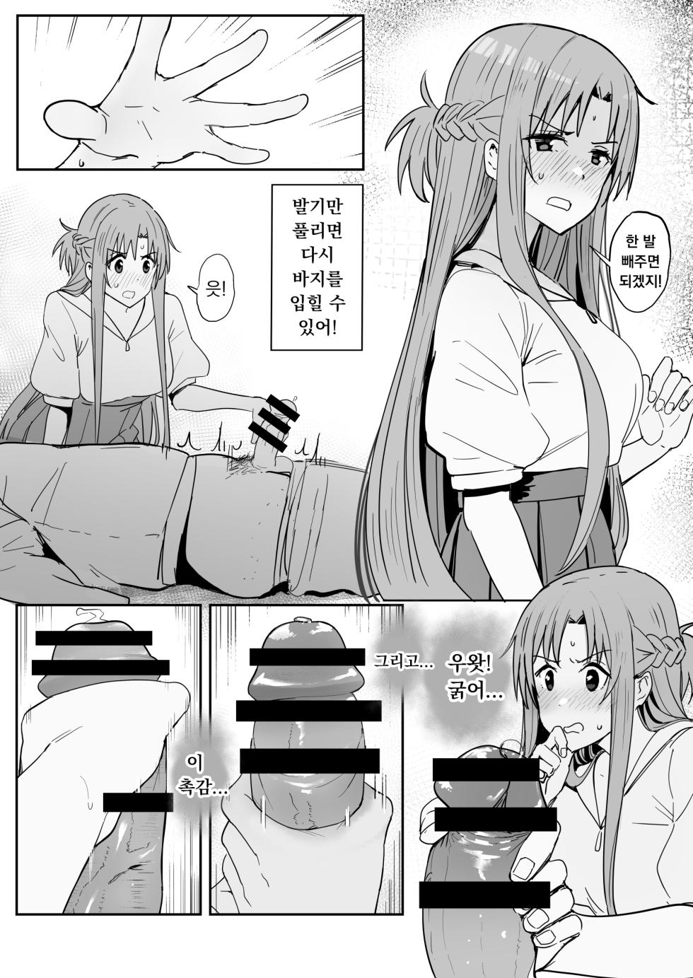 [Oninarasu] Asuna SP | 아스나 SP (Sword Art Online) [Korean] - Page 8