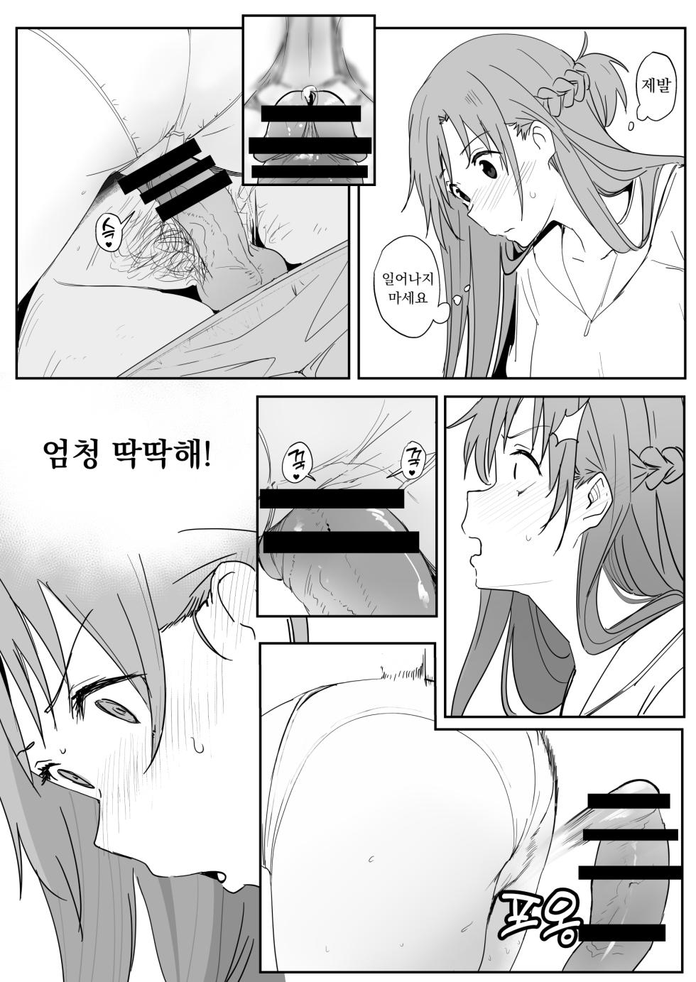 [Oninarasu] Asuna SP | 아스나 SP (Sword Art Online) [Korean] - Page 16