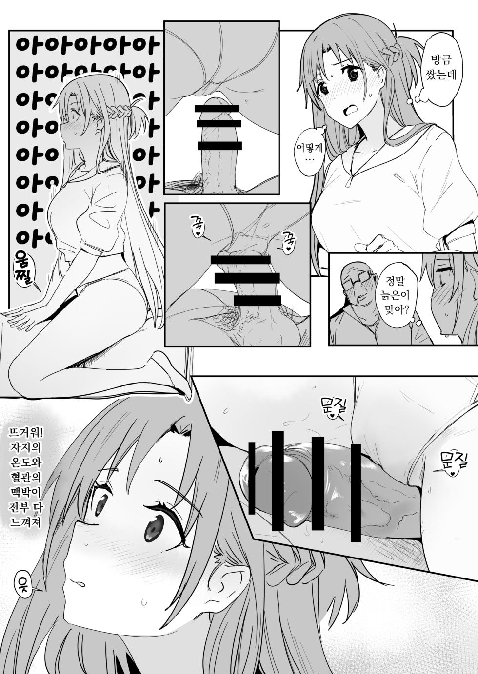 [Oninarasu] Asuna SP | 아스나 SP (Sword Art Online) [Korean] - Page 17