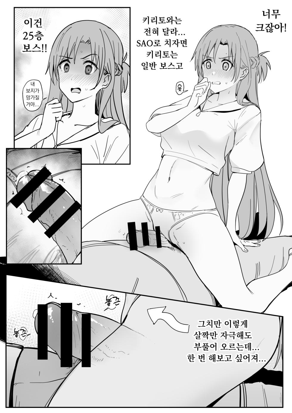 [Oninarasu] Asuna SP | 아스나 SP (Sword Art Online) [Korean] - Page 18