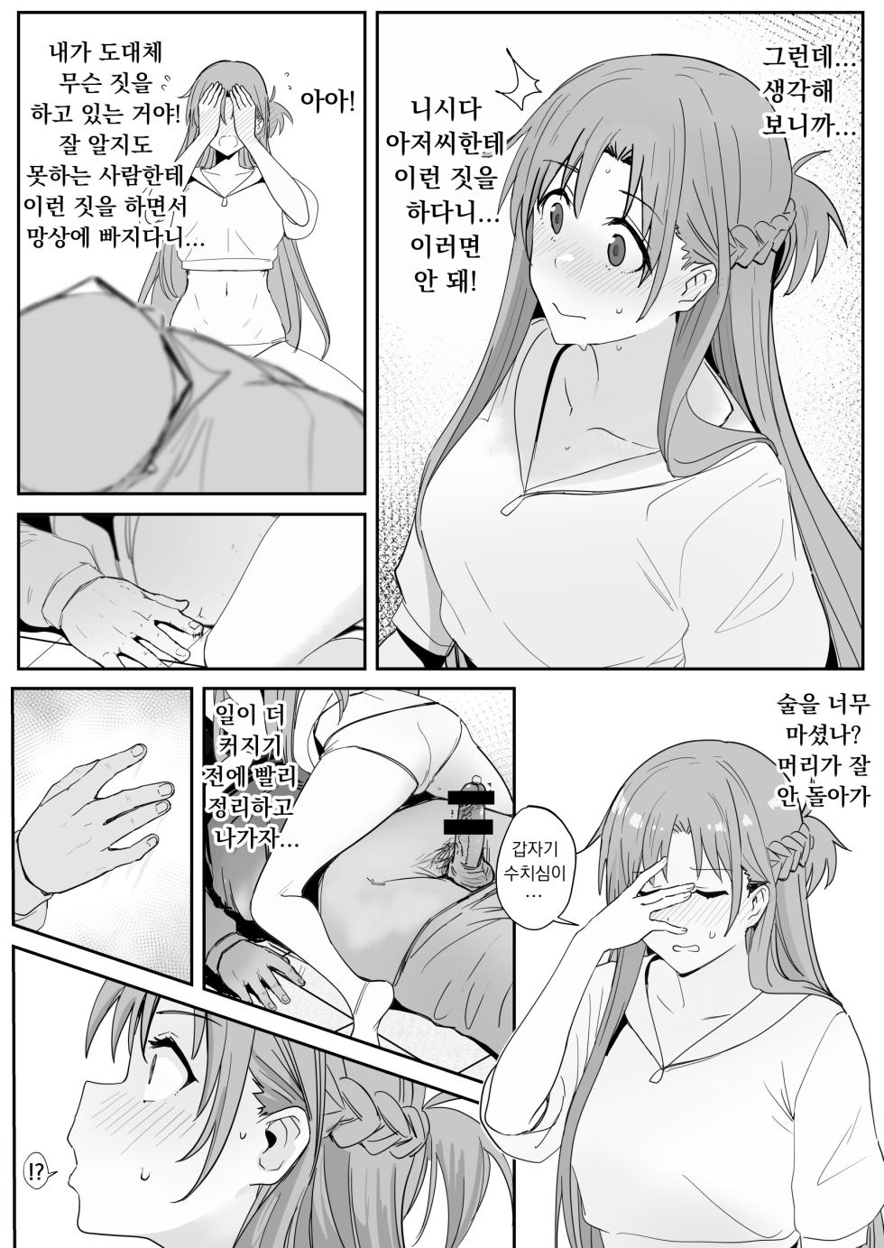 [Oninarasu] Asuna SP | 아스나 SP (Sword Art Online) [Korean] - Page 19