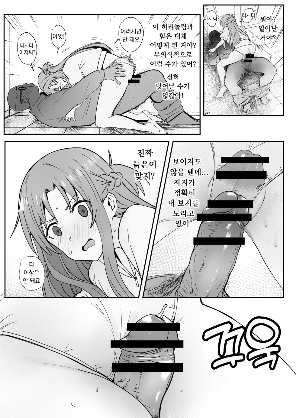[Oninarasu] Asuna SP | 아스나 SP (Sword Art Online) [Korean] - Page 21