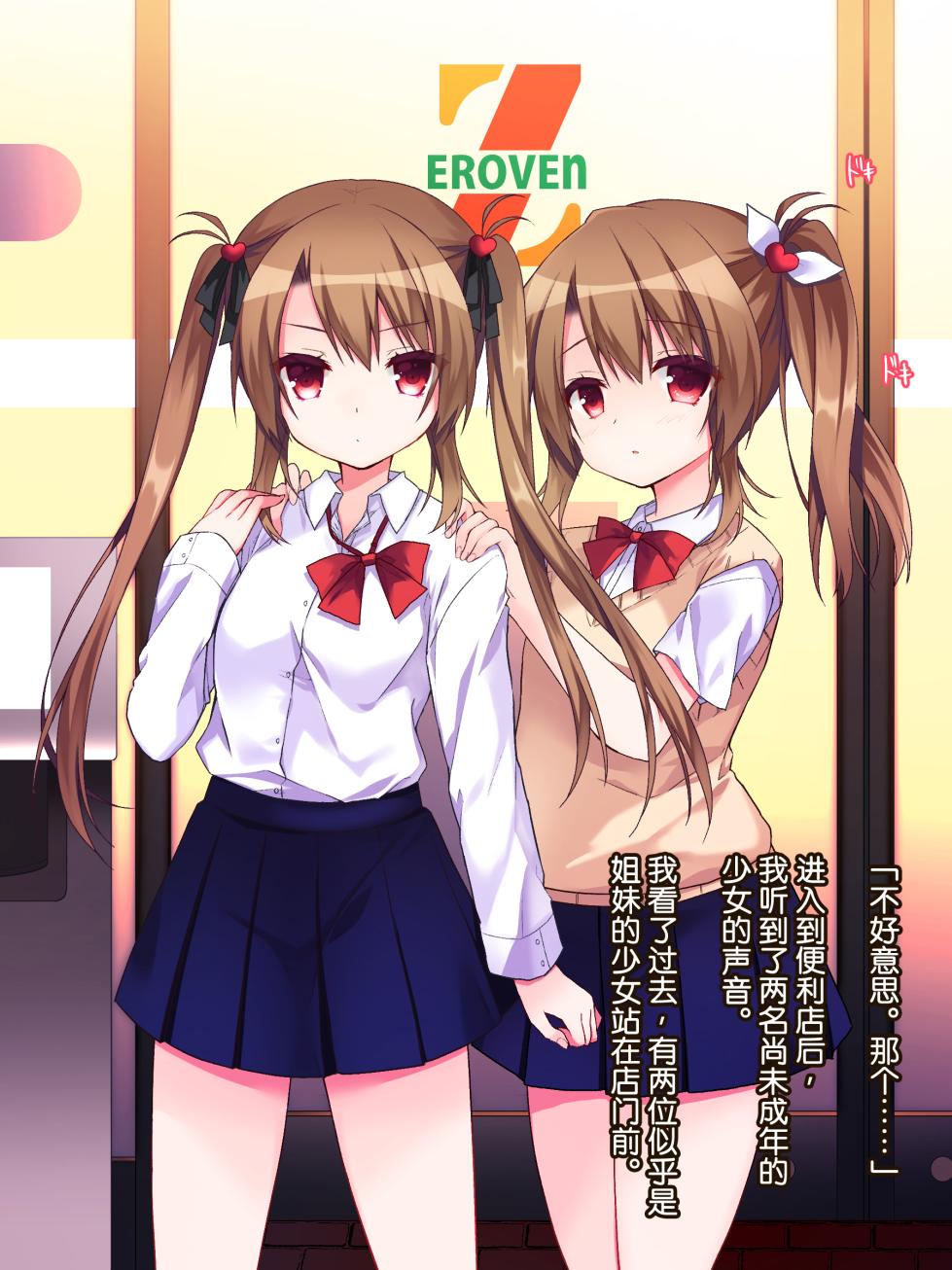 [Lyricbox (Gelatin)] Iedechuu no JC Shimai o Hirottara Imouto wa Shojo datta | 捡到离家出走的JC姐妹后发现妹妹是处女 [Chinese] [稻荷恋汉化] - Page 3