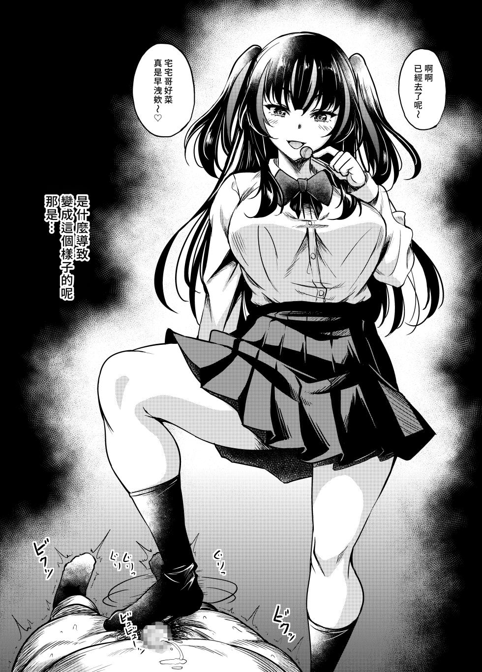 [Studio Aruta (Kusui Aruta)] Gal JK na Toshishita Osananajimi to Sexfriend ni Nacchau Ohanashi | 和辣妹女高中生的年下青梅變成了炮友關係這件事 [Chinese] [Amerins漢化] [Digital] - Page 4