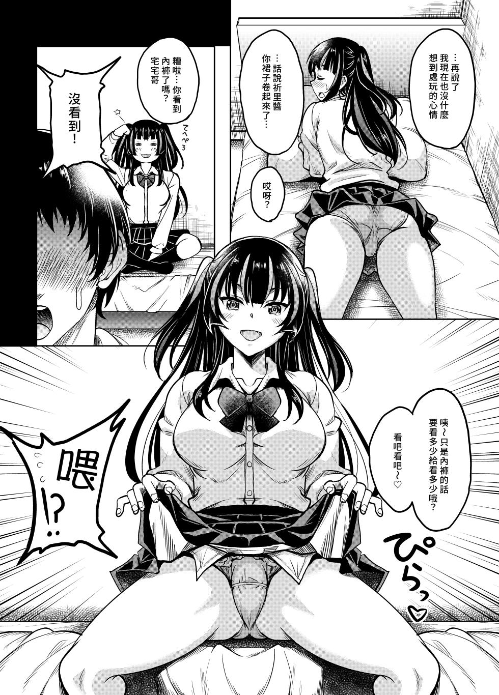 [Studio Aruta (Kusui Aruta)] Gal JK na Toshishita Osananajimi to Sexfriend ni Nacchau Ohanashi | 和辣妹女高中生的年下青梅變成了炮友關係這件事 [Chinese] [Amerins漢化] [Digital] - Page 8