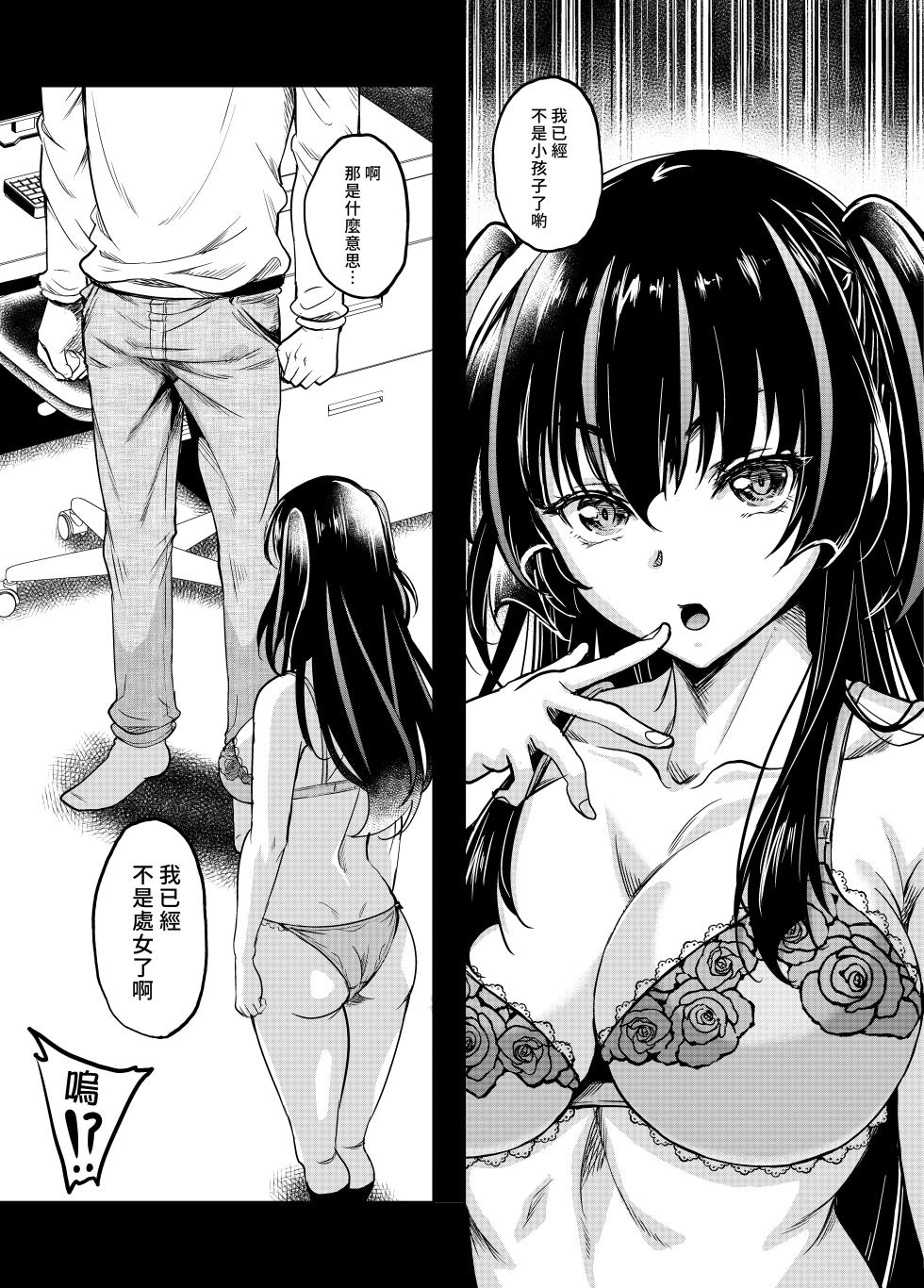 [Studio Aruta (Kusui Aruta)] Gal JK na Toshishita Osananajimi to Sexfriend ni Nacchau Ohanashi | 和辣妹女高中生的年下青梅變成了炮友關係這件事 [Chinese] [Amerins漢化] [Digital] - Page 10