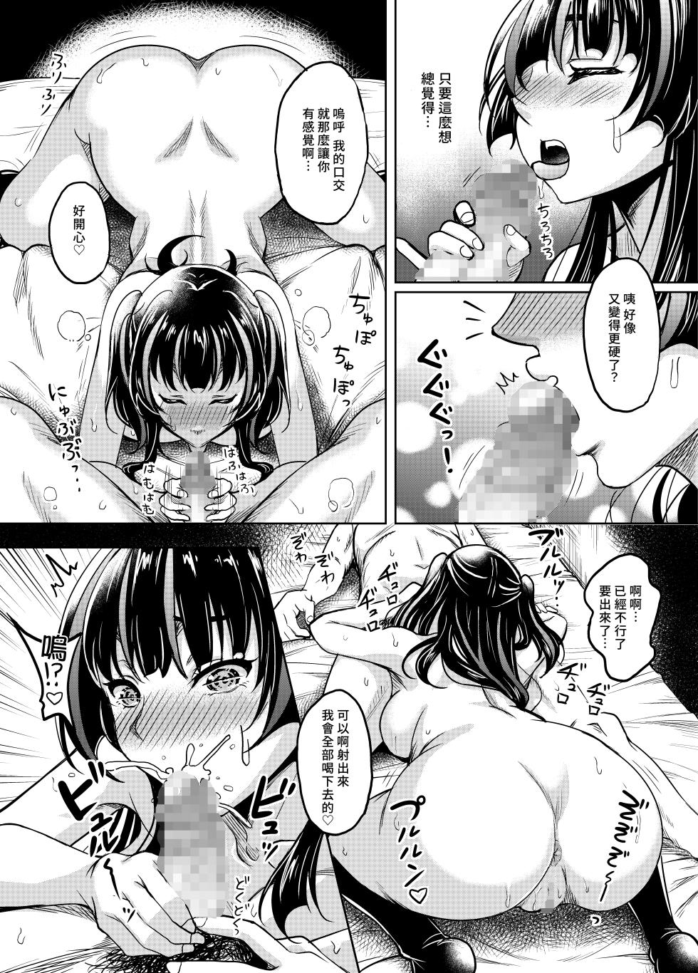 [Studio Aruta (Kusui Aruta)] Gal JK na Toshishita Osananajimi to Sexfriend ni Nacchau Ohanashi | 和辣妹女高中生的年下青梅變成了炮友關係這件事 [Chinese] [Amerins漢化] [Digital] - Page 15