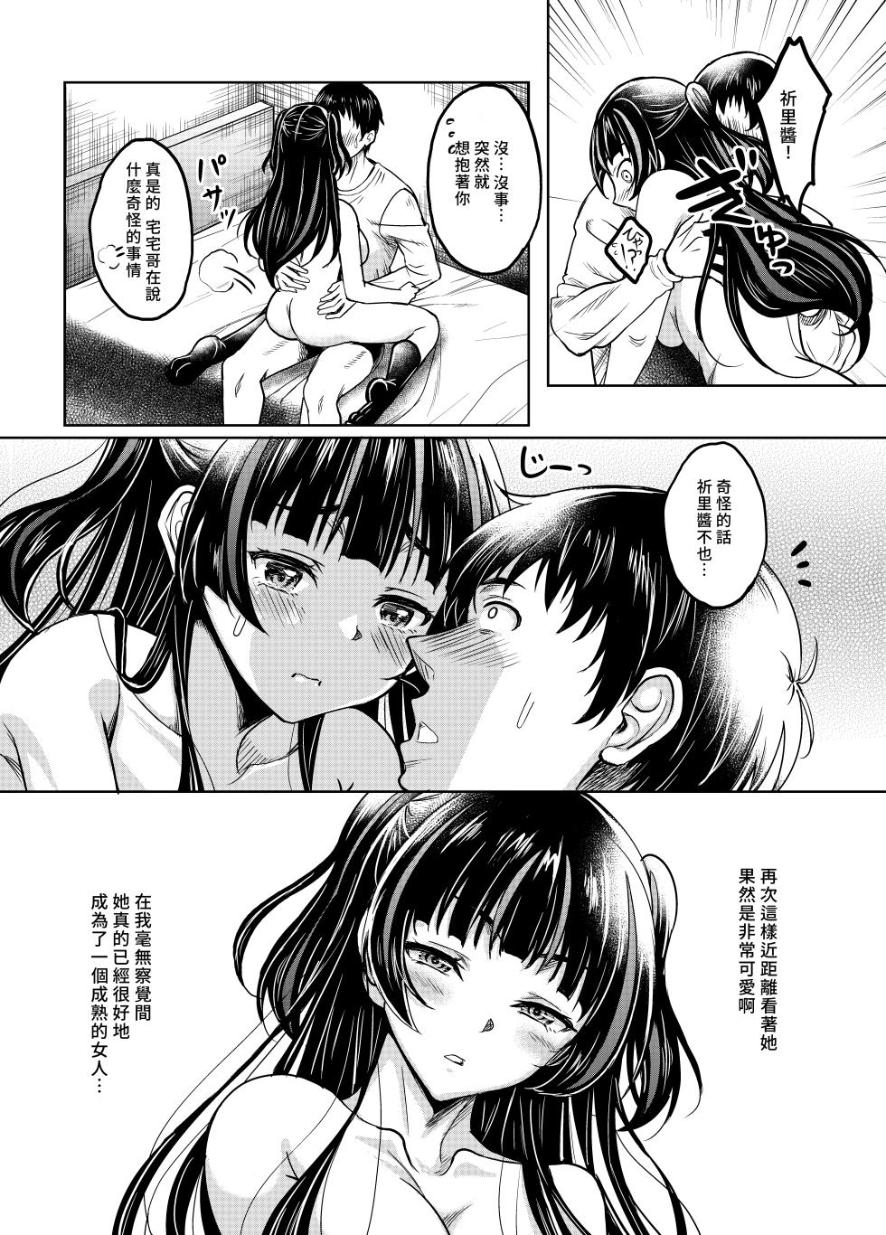 [Studio Aruta (Kusui Aruta)] Gal JK na Toshishita Osananajimi to Sexfriend ni Nacchau Ohanashi | 和辣妹女高中生的年下青梅變成了炮友關係這件事 [Chinese] [Amerins漢化] [Digital] - Page 30