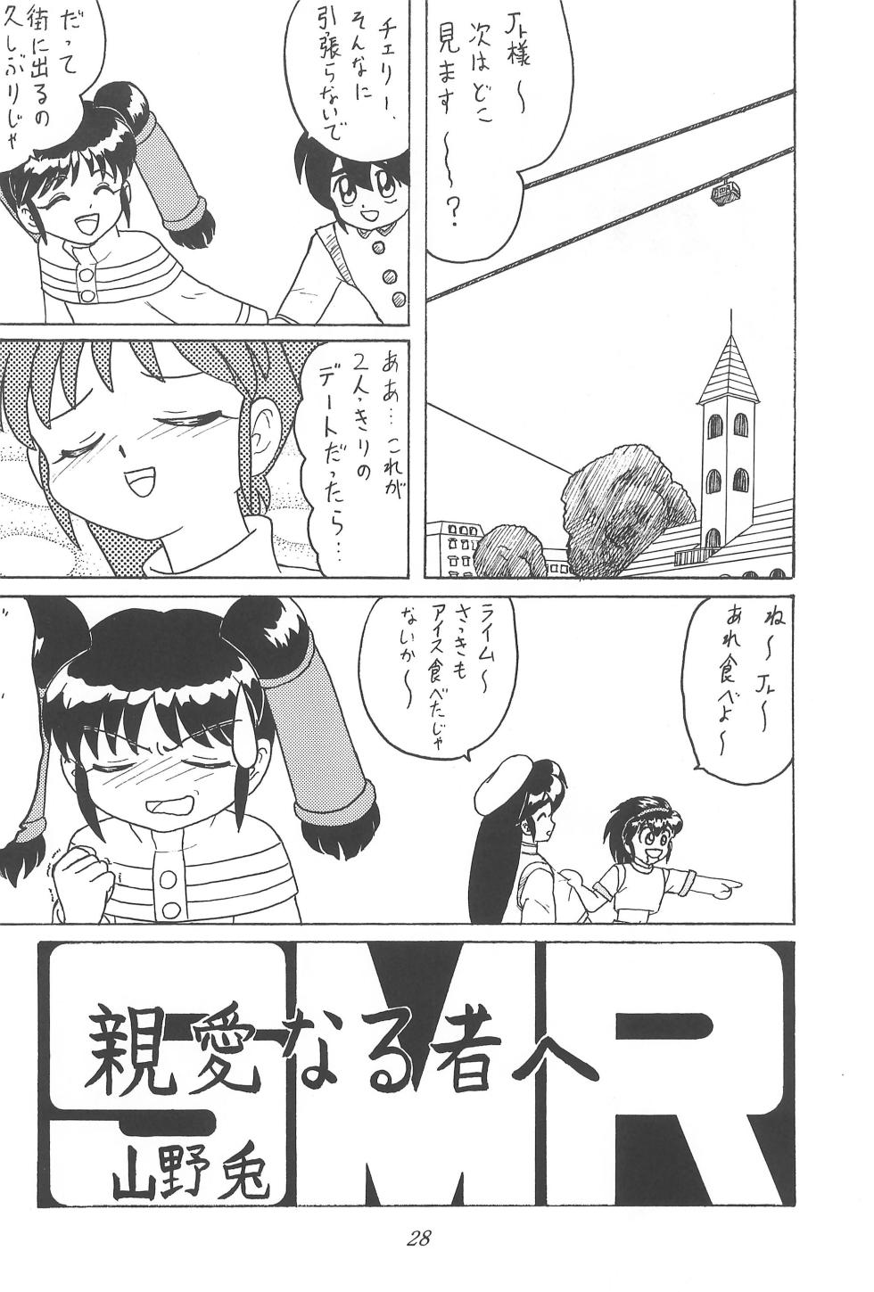 (C52) [Sansuisha (Various)] CHERRY -Cherry ni Kuchizuke- (Saber Marionette R) - Page 30