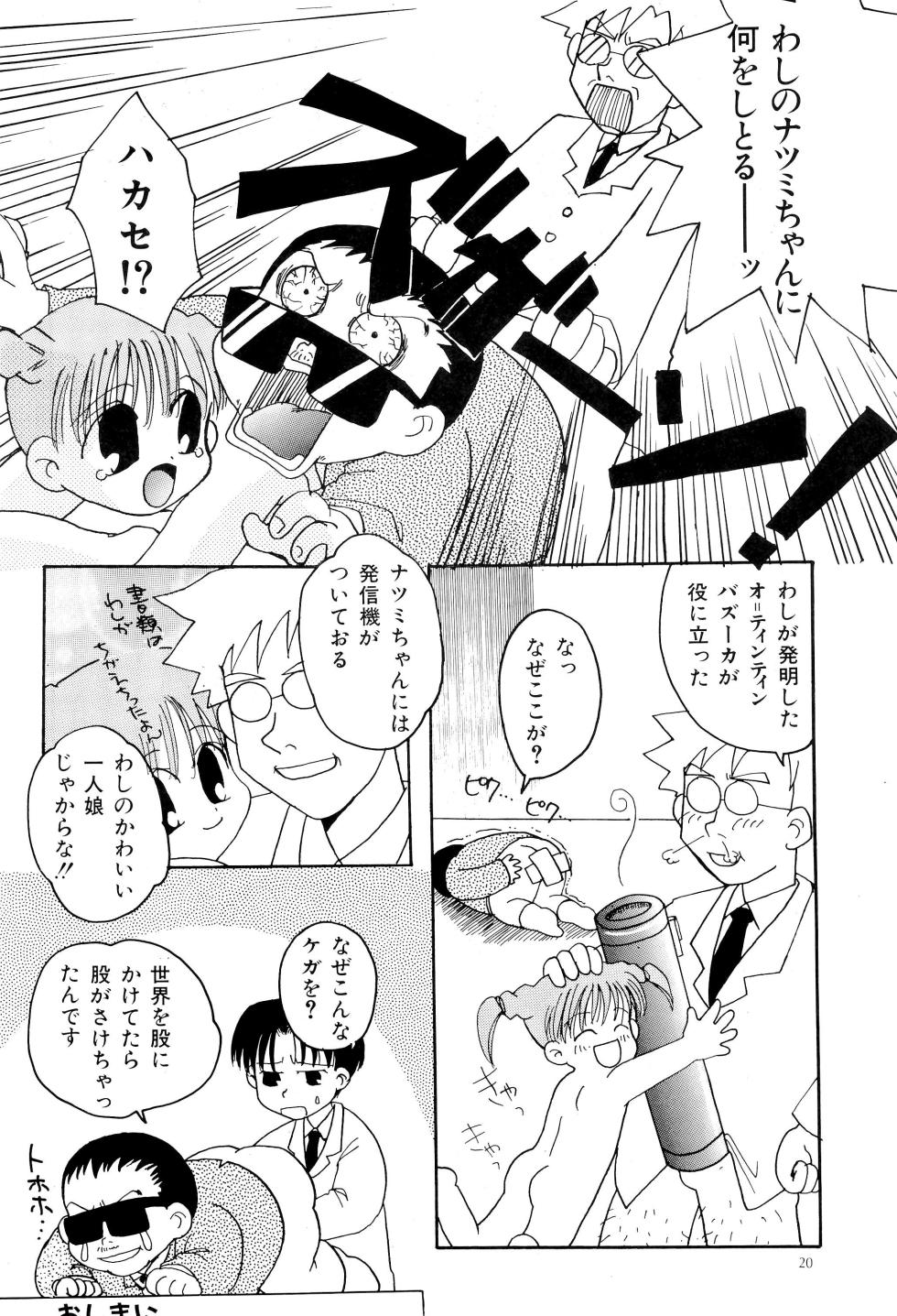 (CR21) [Kamukamuminikiina (Kinniku Munage)] PinSaRobot Natsumi-chan 2 - Page 22