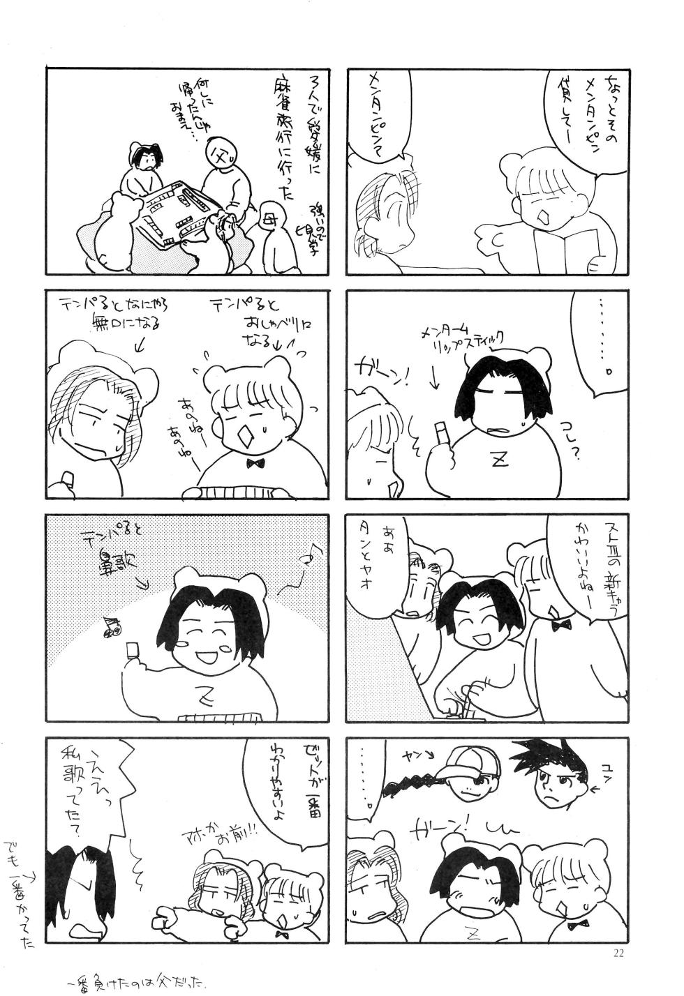 (CR21) [Kamukamuminikiina (Kinniku Munage)] PinSaRobot Natsumi-chan 2 - Page 24