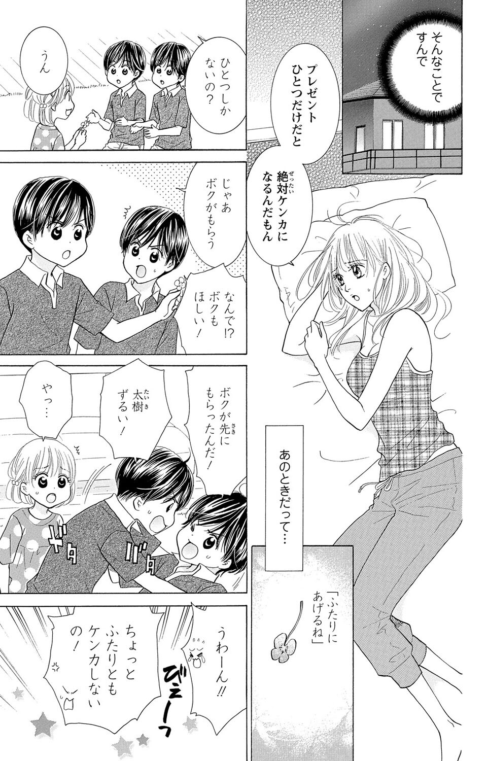 [Aida Sachiko] Osananajimi no Oresama Futago ni Semararetemasu - Page 9