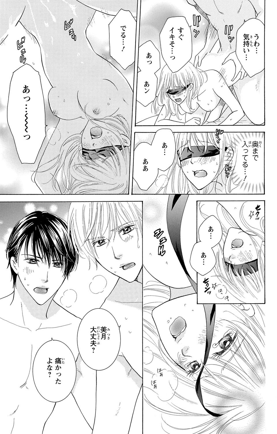 [Aida Sachiko] Osananajimi no Oresama Futago ni Semararetemasu - Page 29