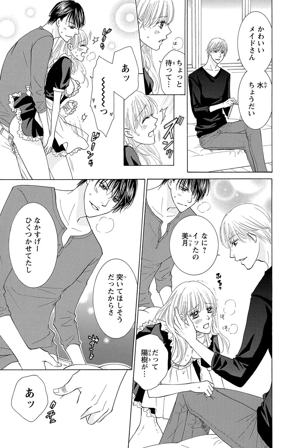 [Aida Sachiko] Osananajimi no Oresama Futago ni Semararetemasu - Page 35