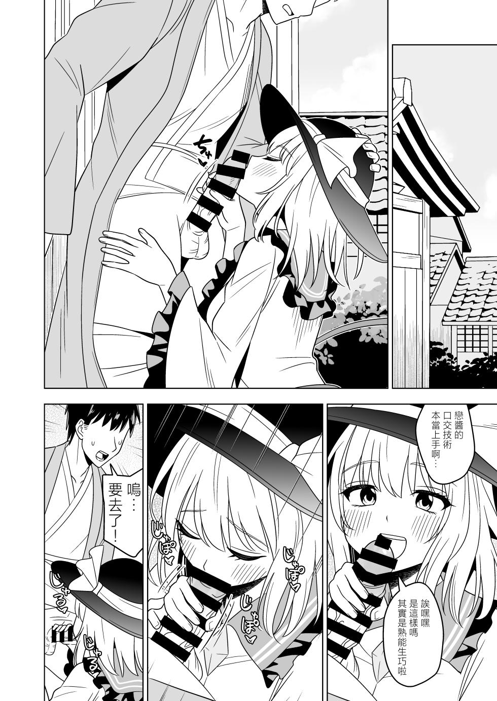 [Rami Koubou (Ramii)] Hatsujou shita Koishi-chan ni Osowareru Hon | 被發情的戀戀襲擊的本子 (Touhou Project) [Chinese] [明稿昨拖漢化組] [Digital] - Page 11