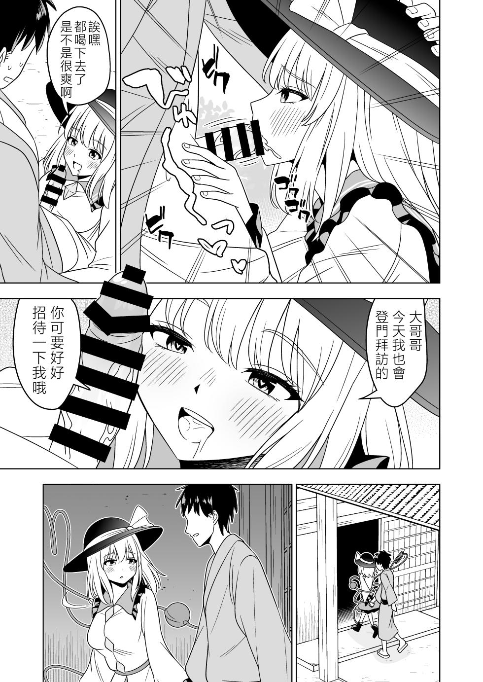 [Rami Koubou (Ramii)] Hatsujou shita Koishi-chan ni Osowareru Hon | 被發情的戀戀襲擊的本子 (Touhou Project) [Chinese] [明稿昨拖漢化組] [Digital] - Page 12