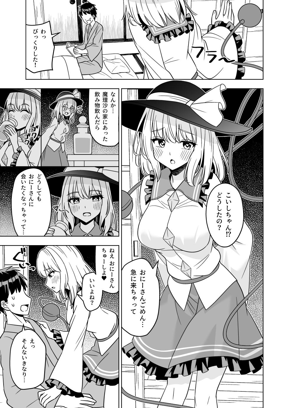 [Rami Koubou (Ramii)] Hatsujou shita Koishi-chan ni Osowareru Hon  (Touhou Project) [Digital] - Page 2