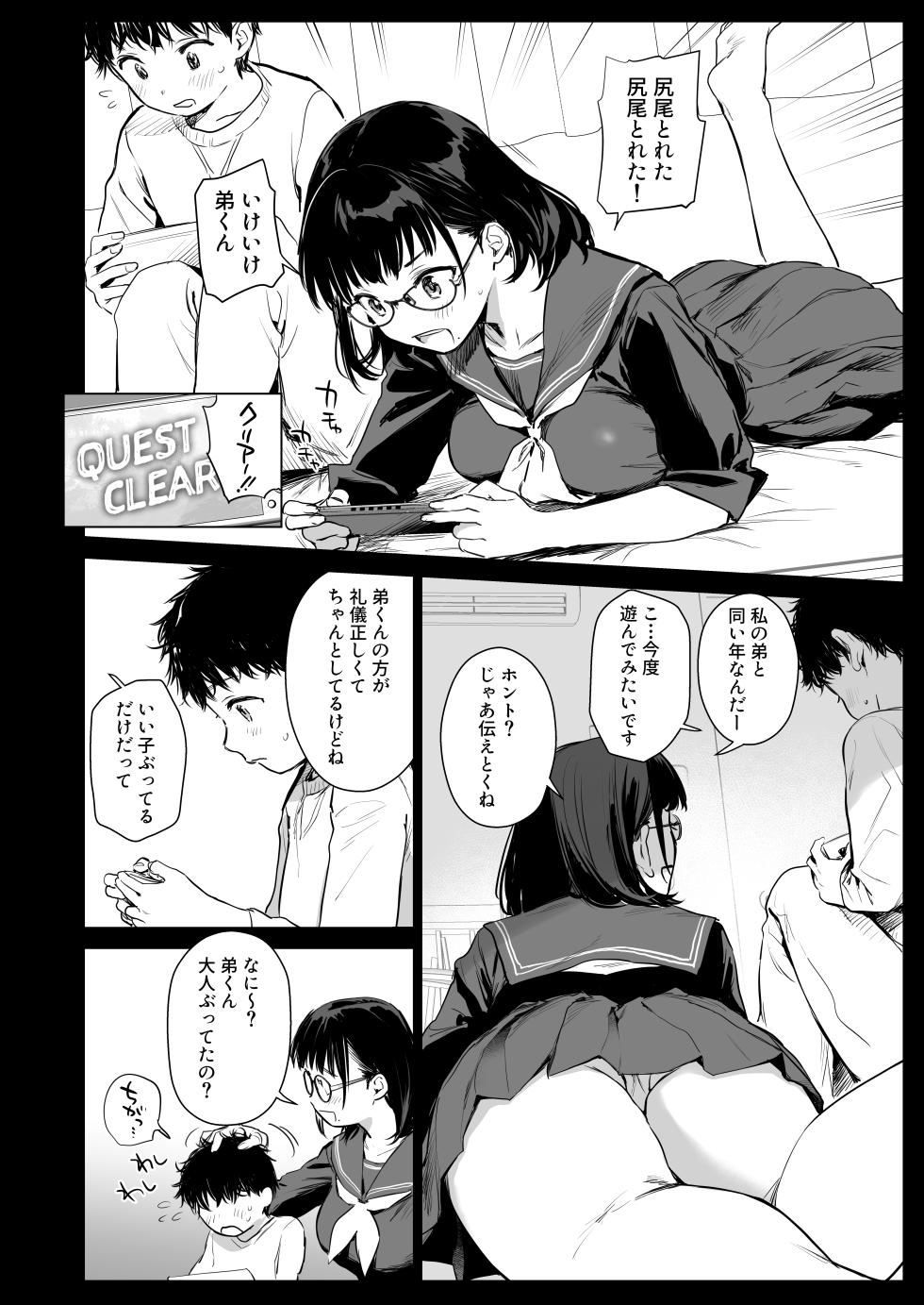[Amakuchi Syoujo (Umakuchi Syouyu)] Boku Katsu Life ~Tomodachi no Otouto-kun to "Game Suru Naka" kara "Cosplay Sex Suru Kankei" ni Naru made~ [Digital] - Page 4