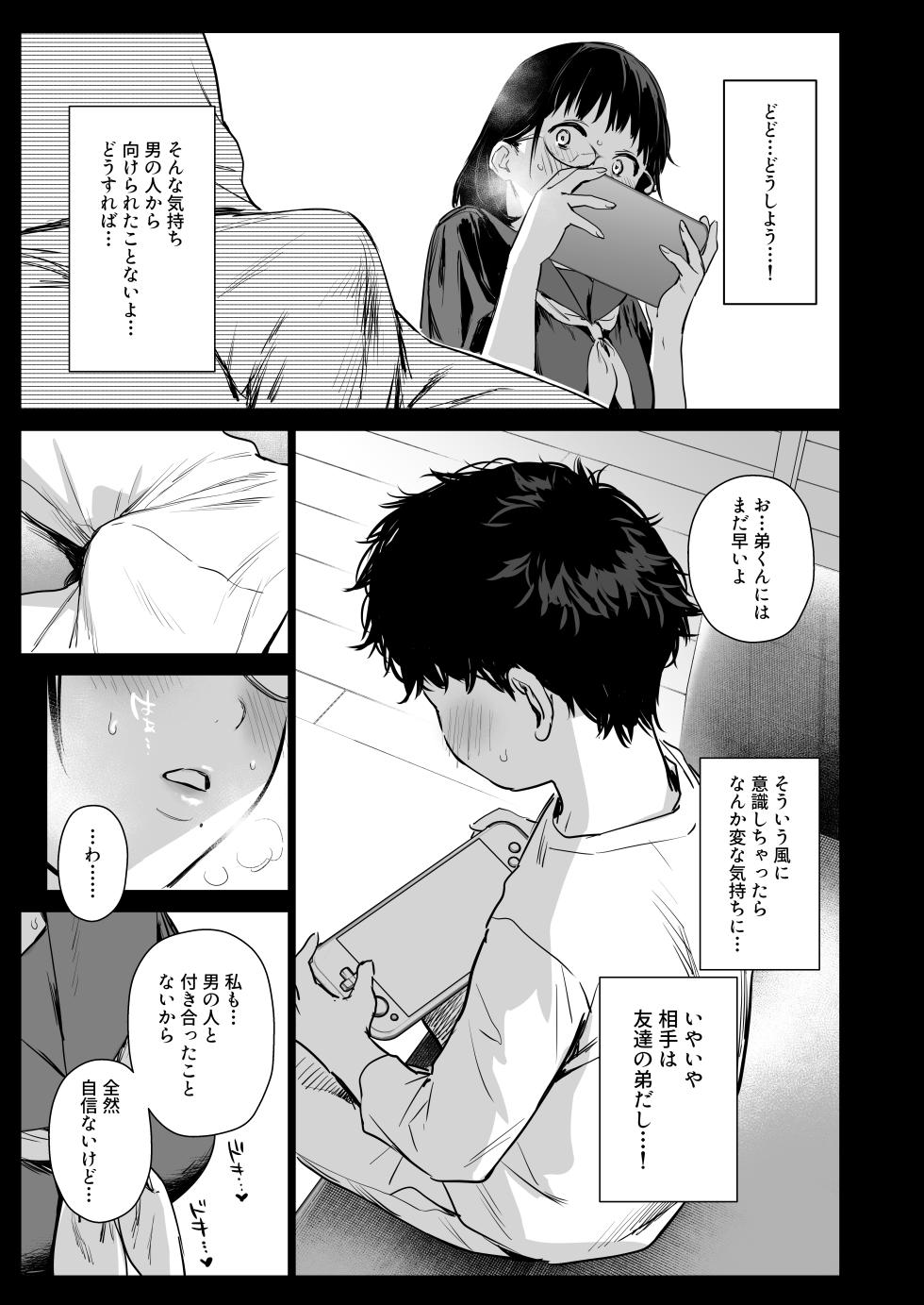[Amakuchi Syoujo (Umakuchi Syouyu)] Boku Katsu Life ~Tomodachi no Otouto-kun to "Game Suru Naka" kara "Cosplay Sex Suru Kankei" ni Naru made~ [Digital] - Page 9
