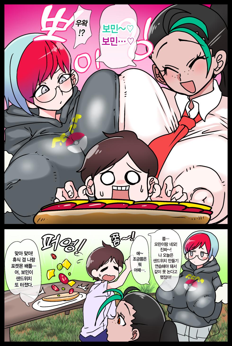 [天聖] Botan to Nemo, Haruto ni Kanzen Kuppuku Choukyou SEX♡ |  모란과 네모, 보민에게 완전 굴복 조교 SEX♡ (Pokémon Scarlet & Violet) [Korean] - Page 2