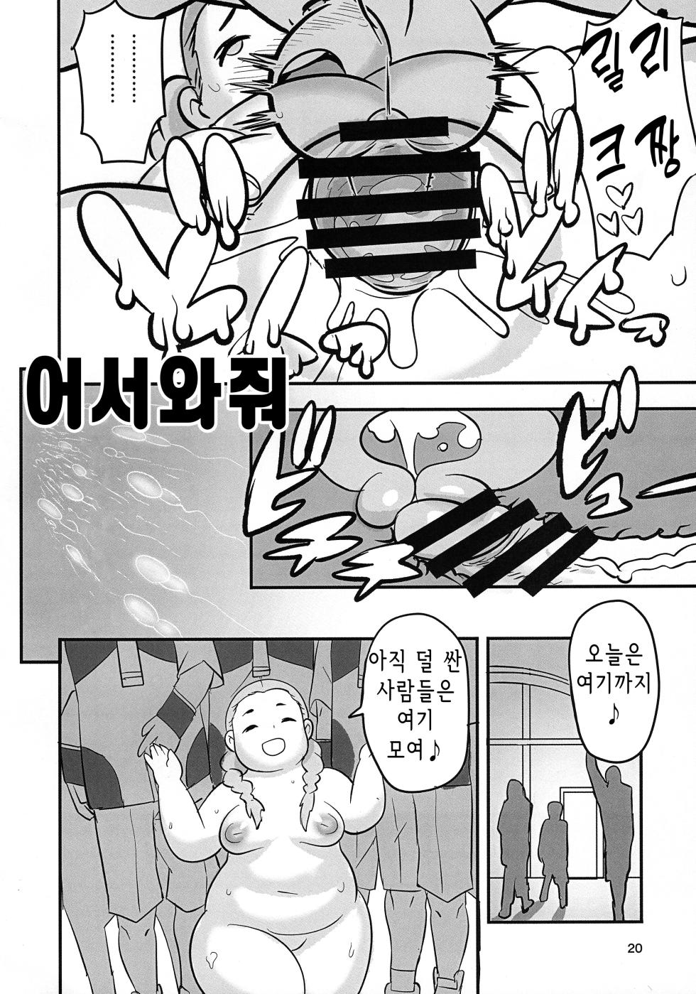 (C101) [UNKNOWN MEAT (Kojima Video)] Futome no Kanojo ga Moteru Wake | 뚱뚱한 그녀가 인기있는 이유 (Gundam The Witch from Mercury) [korean] - Page 20
