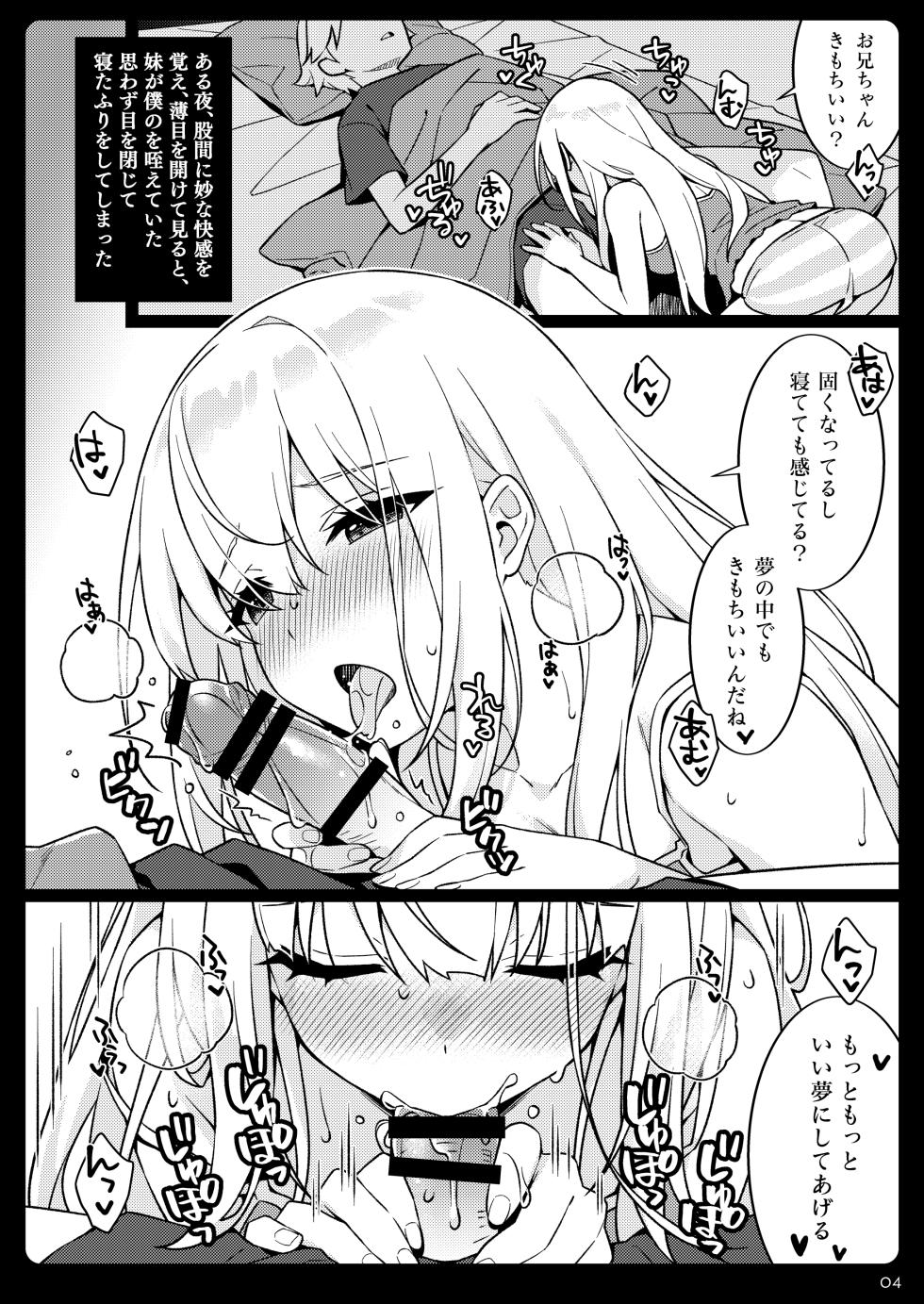 [SIDE EFFECTS (Saeki Hokuto)] Yume no Naka nara [Digital] - Page 4